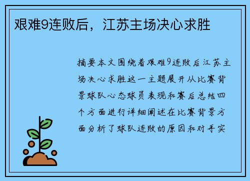 艰难9连败后，江苏主场决心求胜