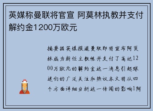英媒称曼联将官宣 阿莫林执教并支付解约金1200万欧元